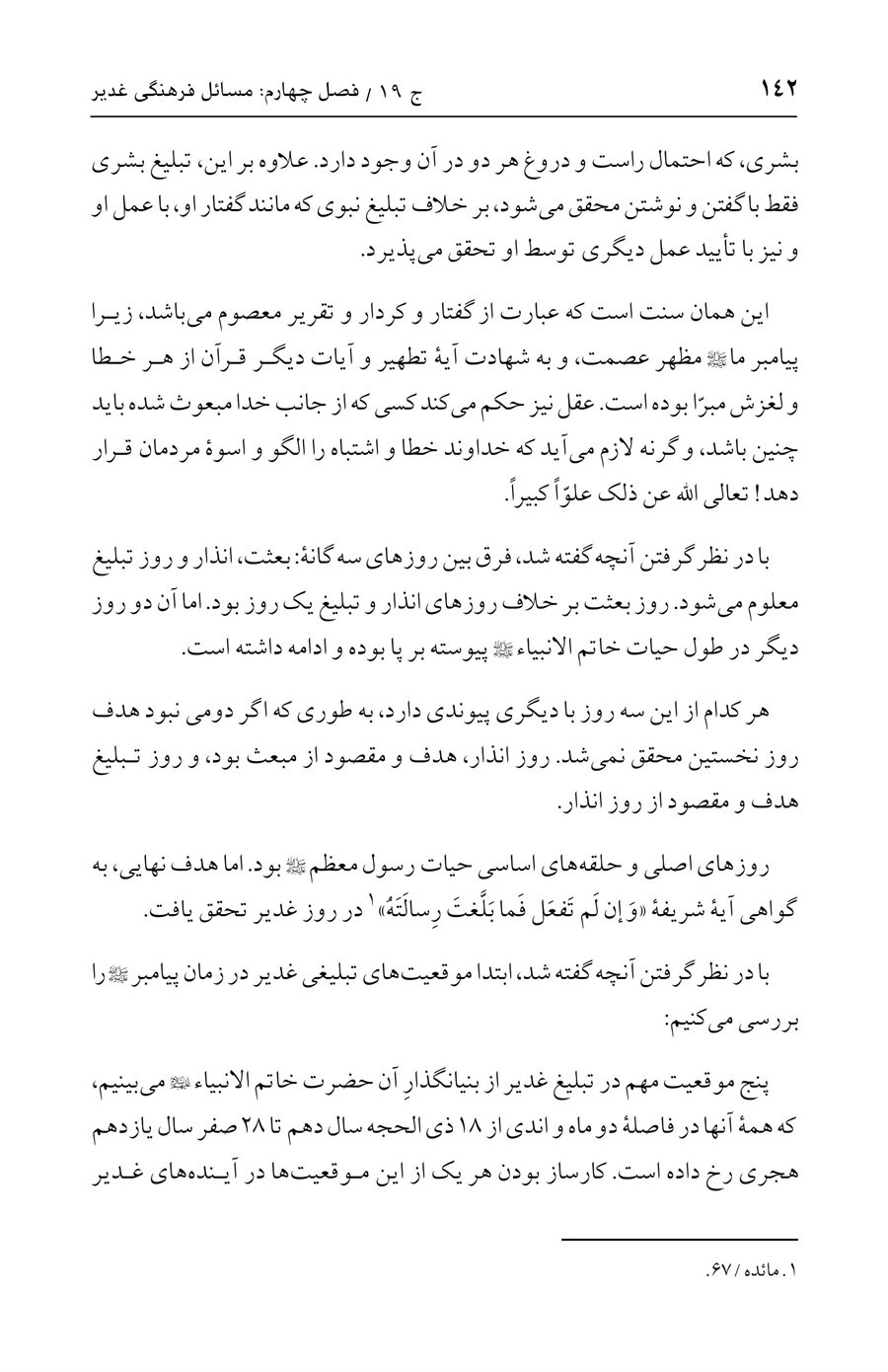 صفحه ۱۴۲