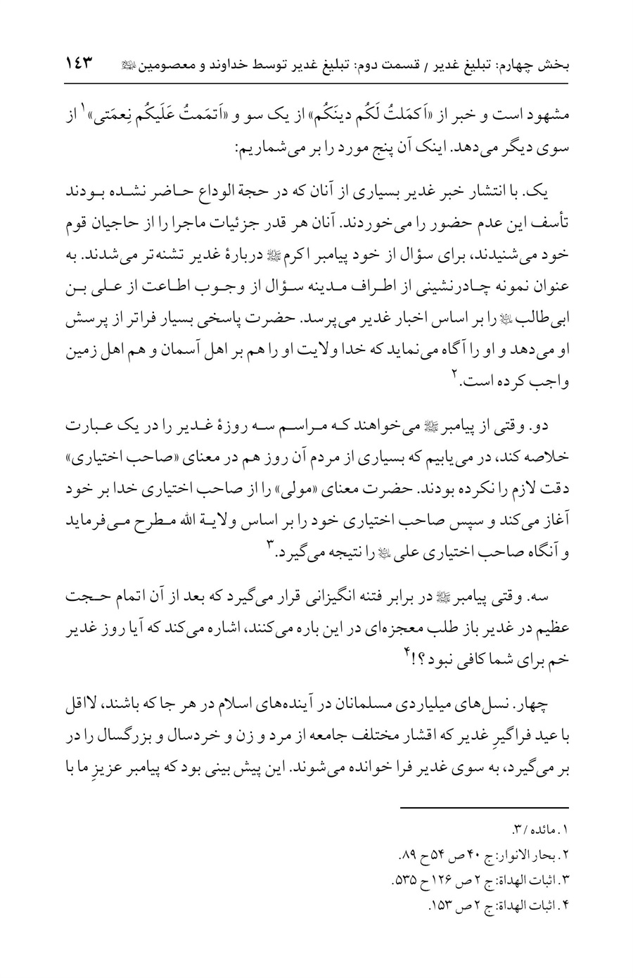 صفحه ۱۴۳