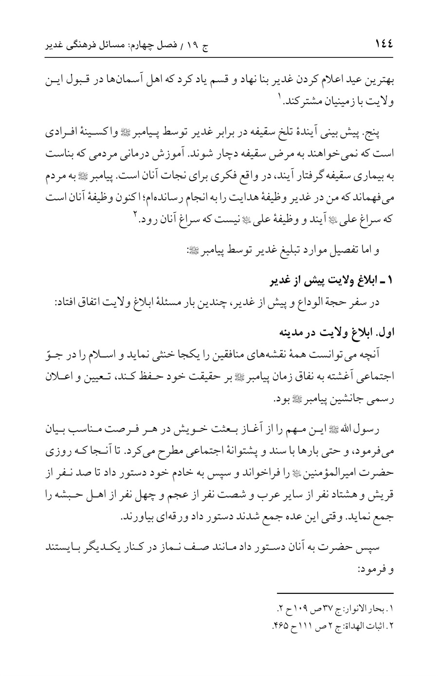 صفحه ۱۴۴