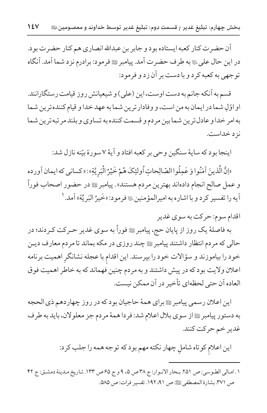 صفحه ۱۴۷