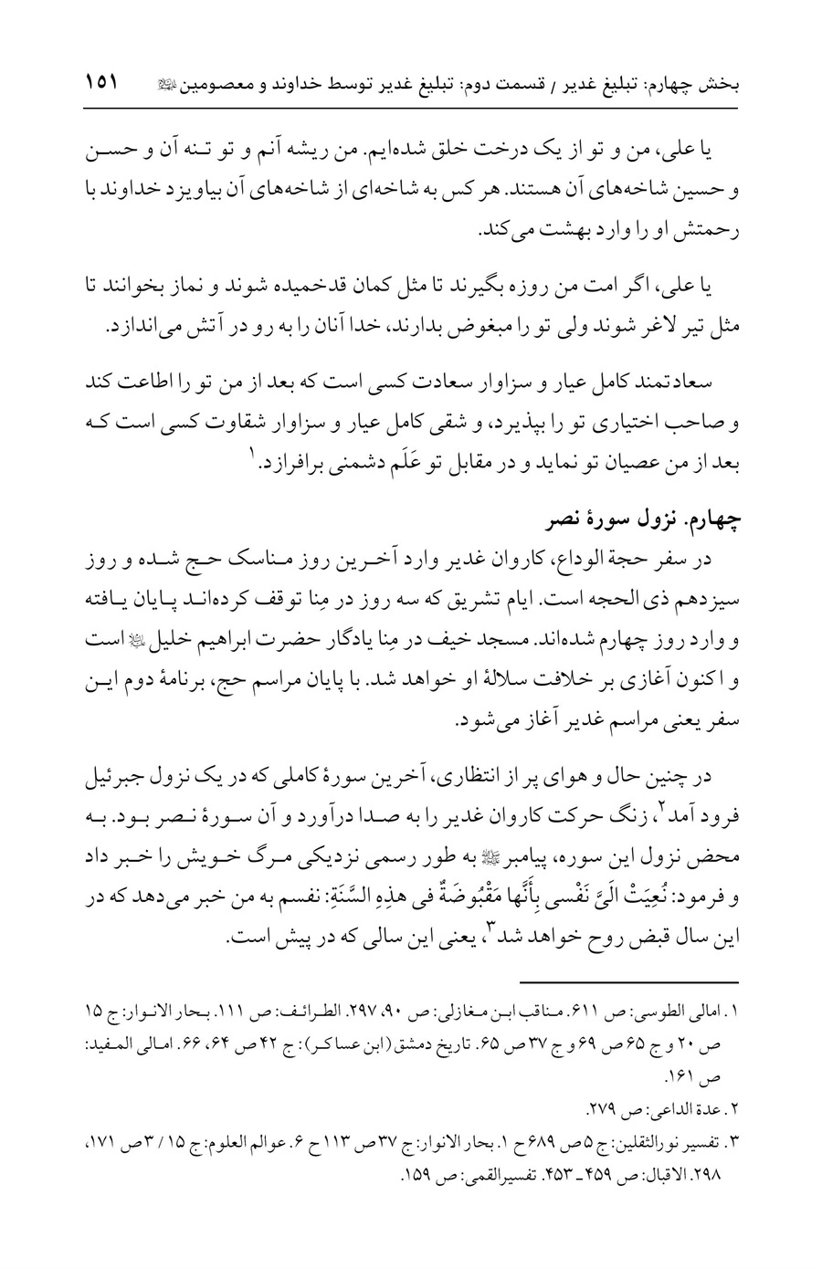 صفحه ۱۵۱