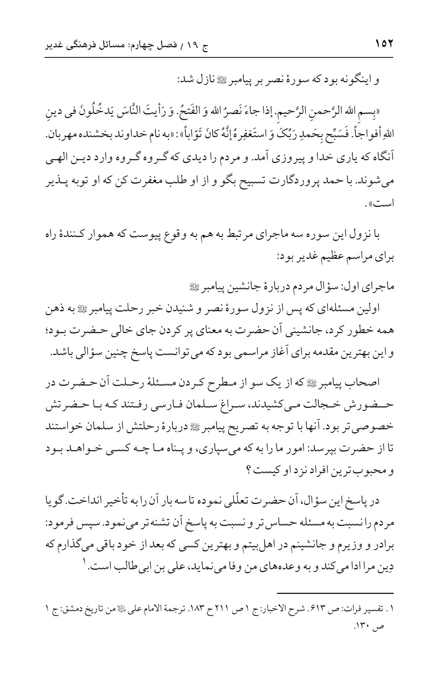صفحه ۱۵۲