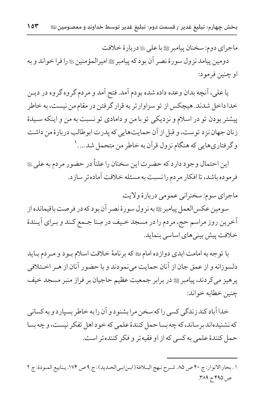 صفحه ۱۵۳