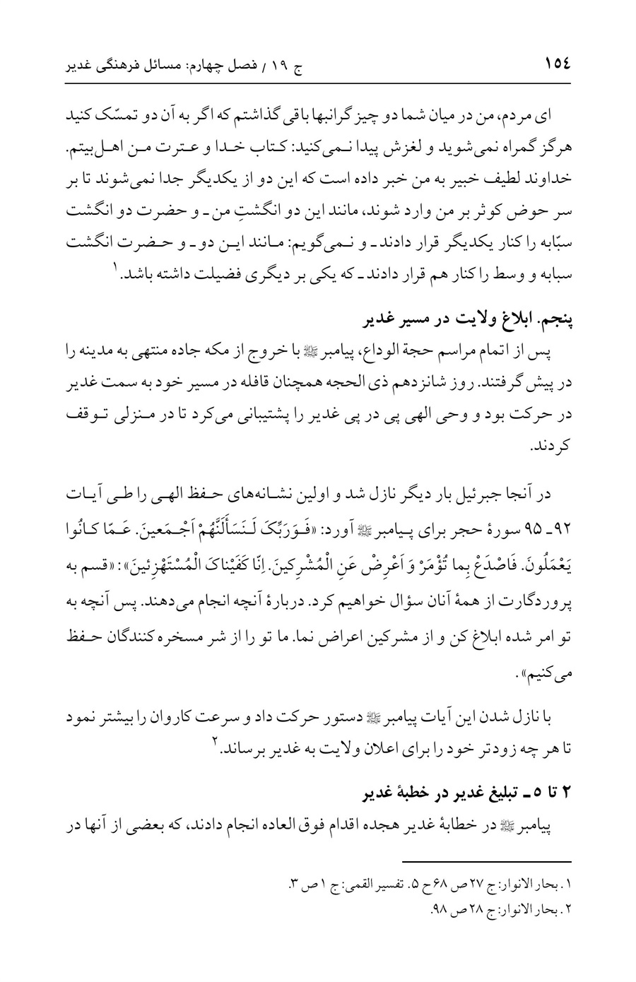 صفحه ۱۵۴
