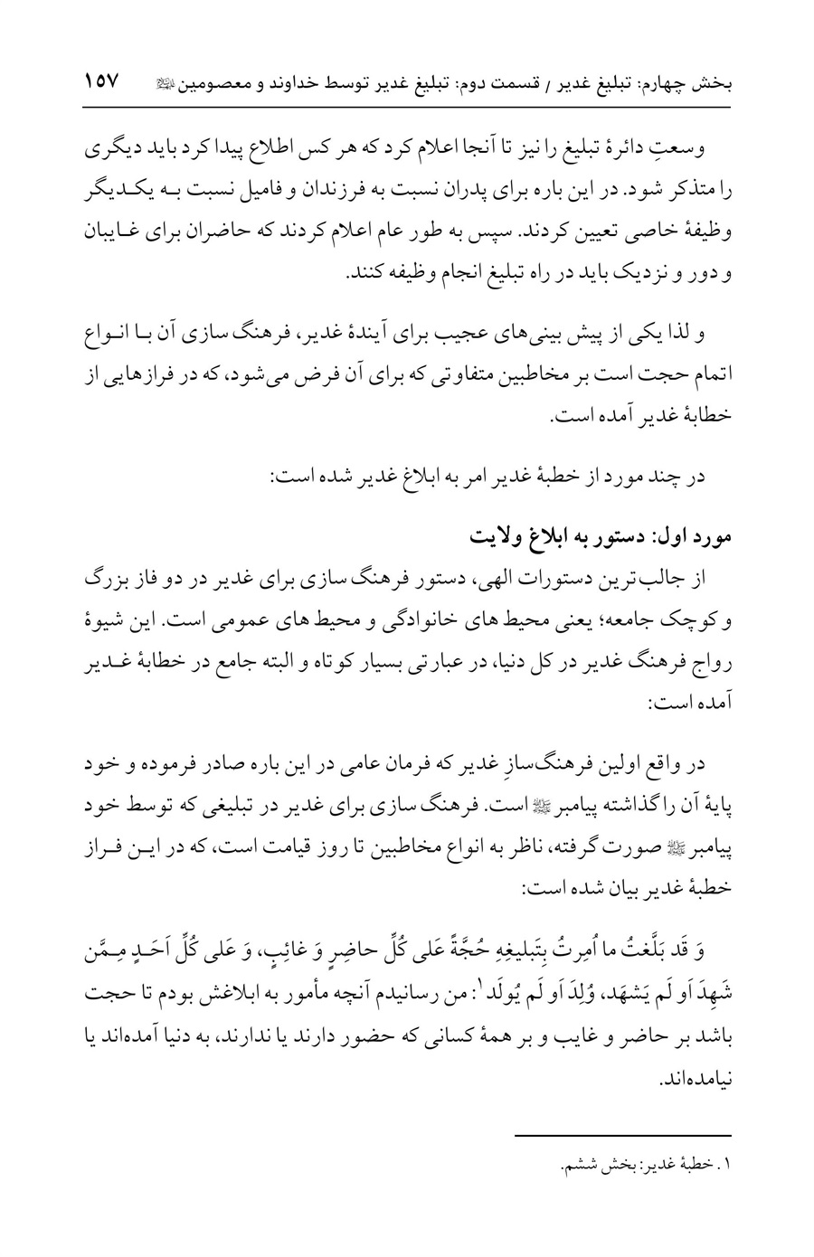 صفحه ۱۵۷