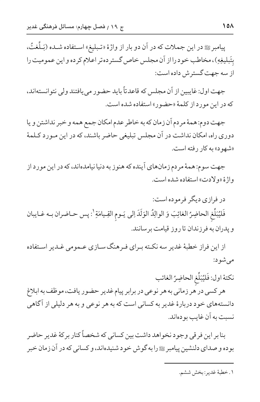 صفحه ۱۵۸