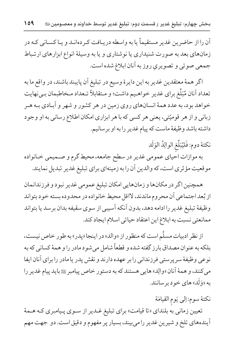 صفحه ۱۵۹