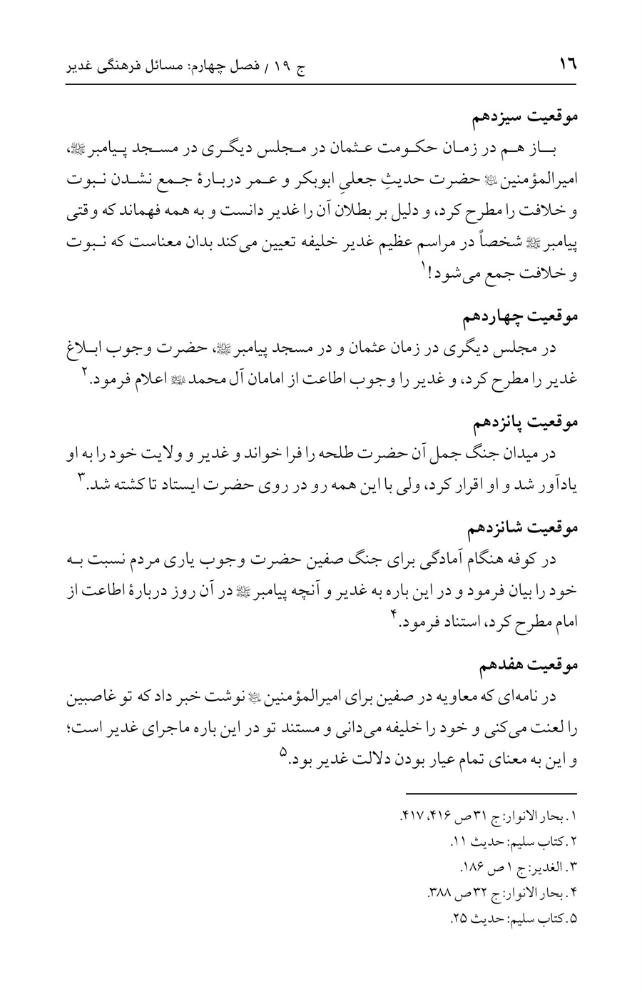 صفحه ۱۶