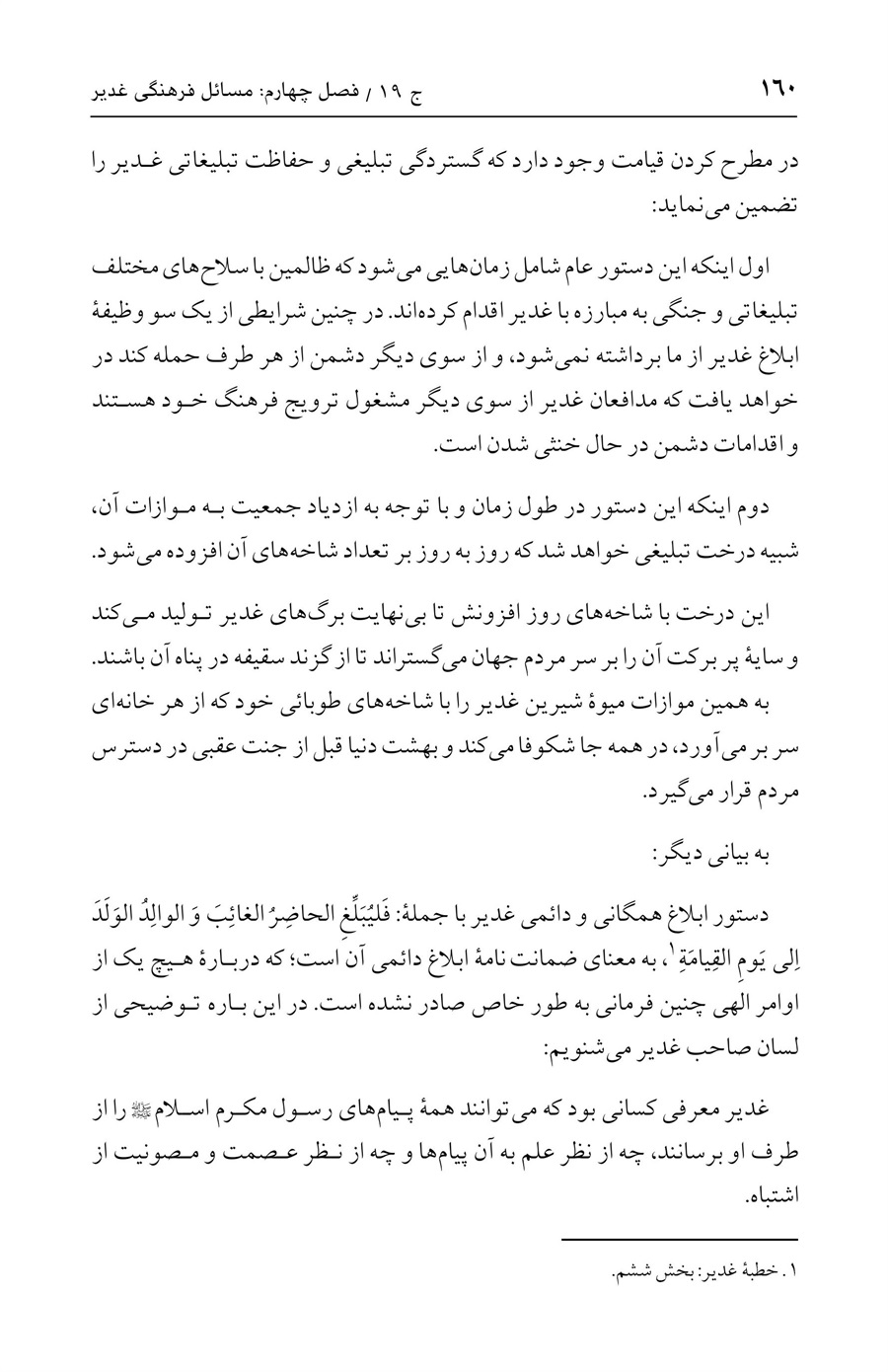 صفحه ۱۶۰