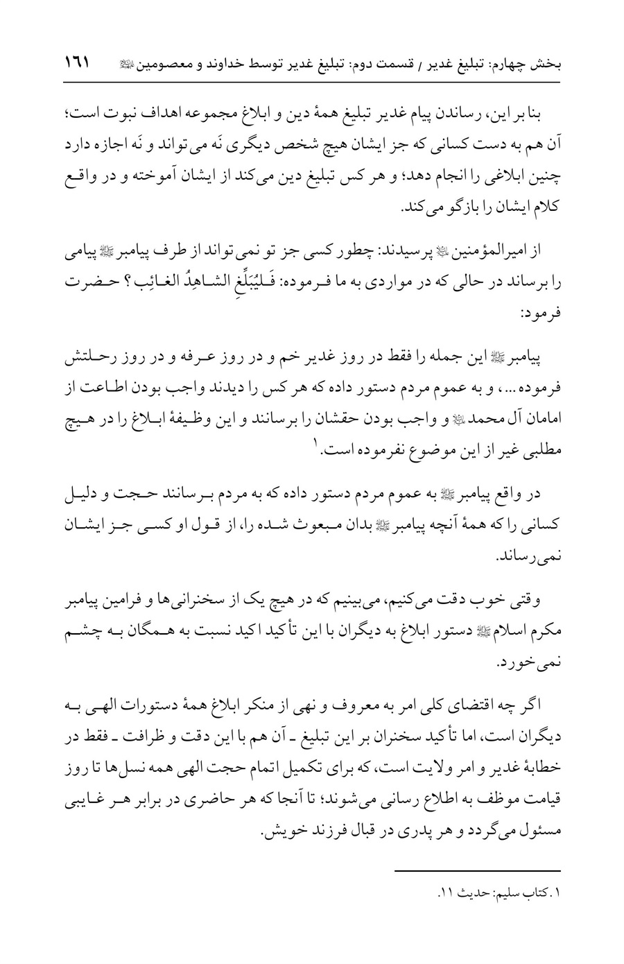 صفحه ۱۶۱