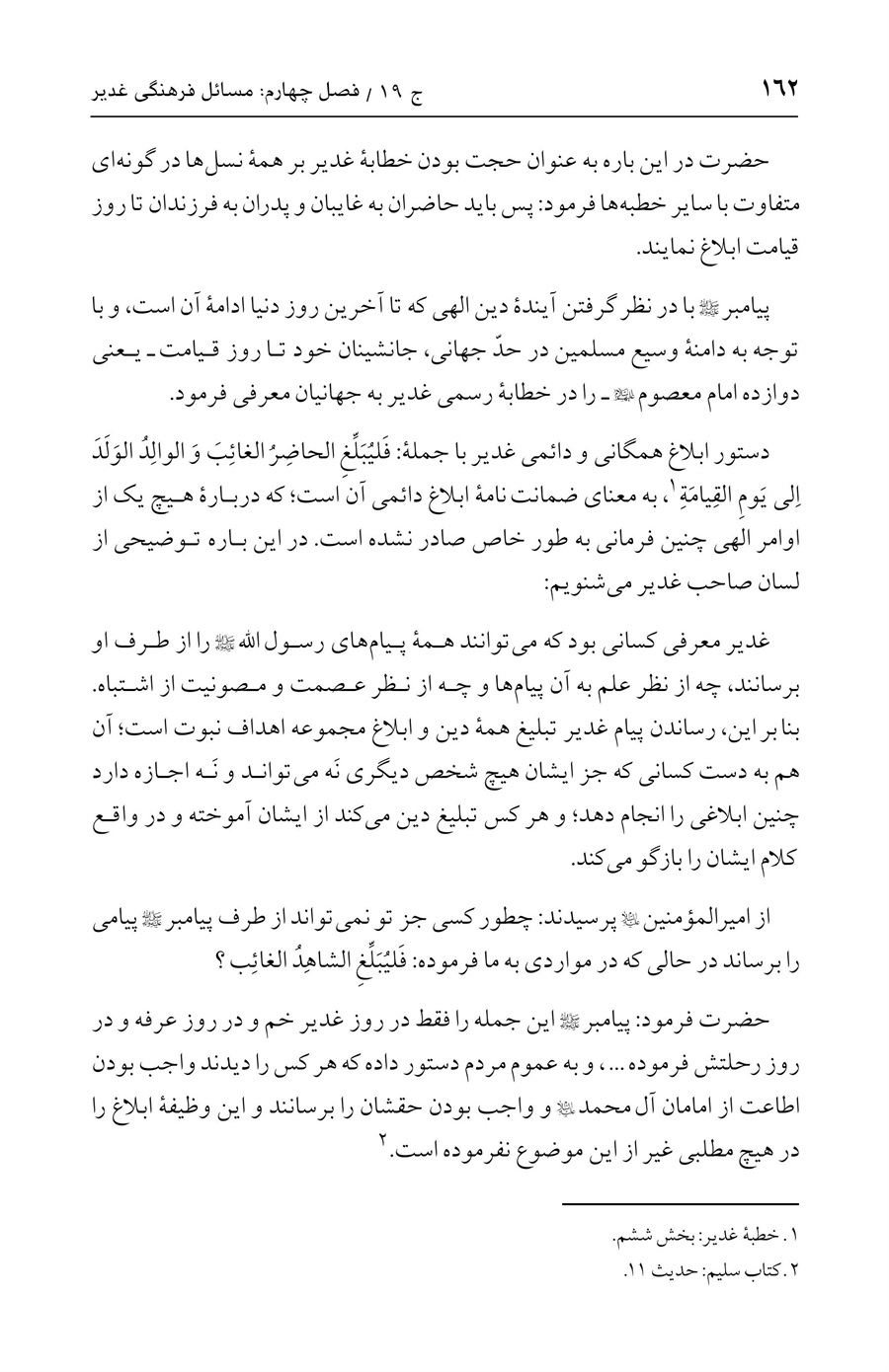 صفحه ۱۶۲