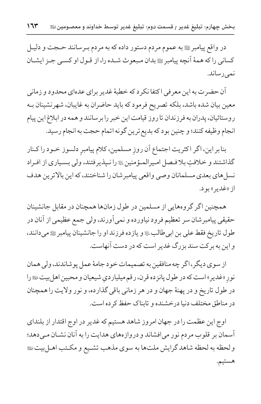 صفحه ۱۶۳