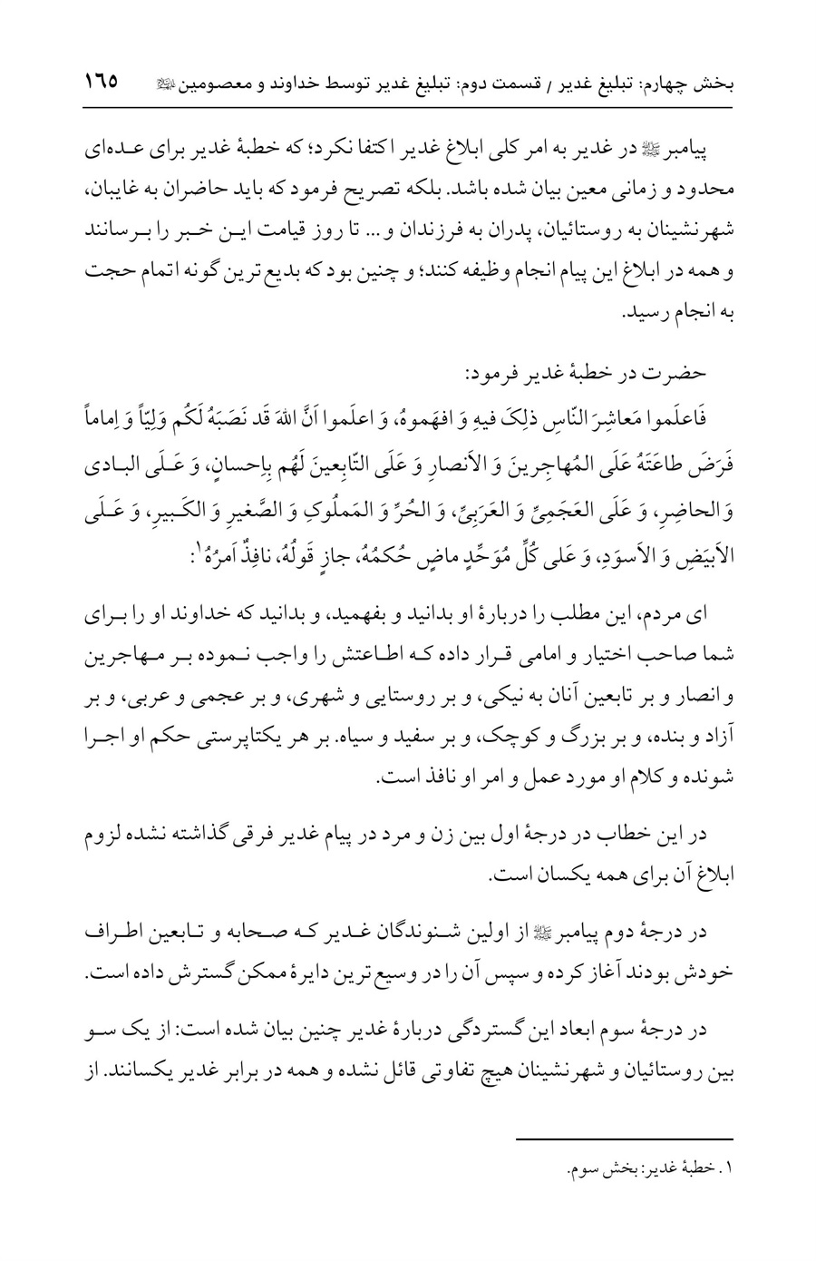 صفحه ۱۶۵