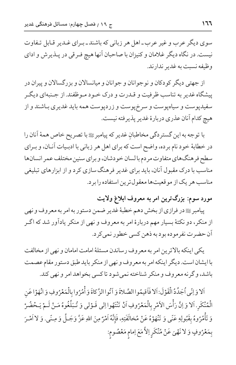 صفحه ۱۶۶