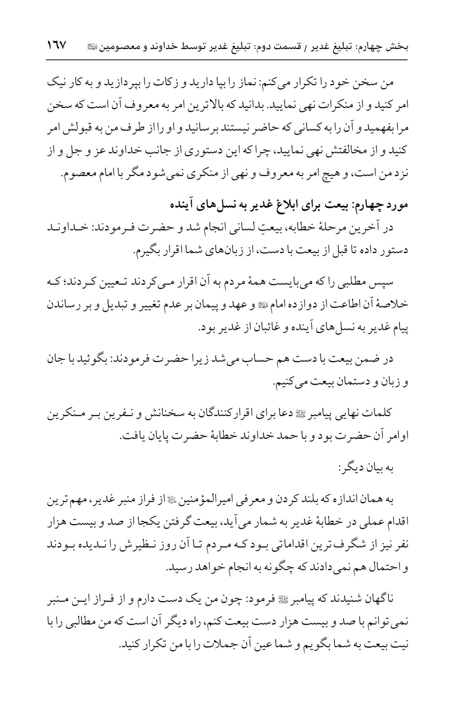 صفحه ۱۶۷