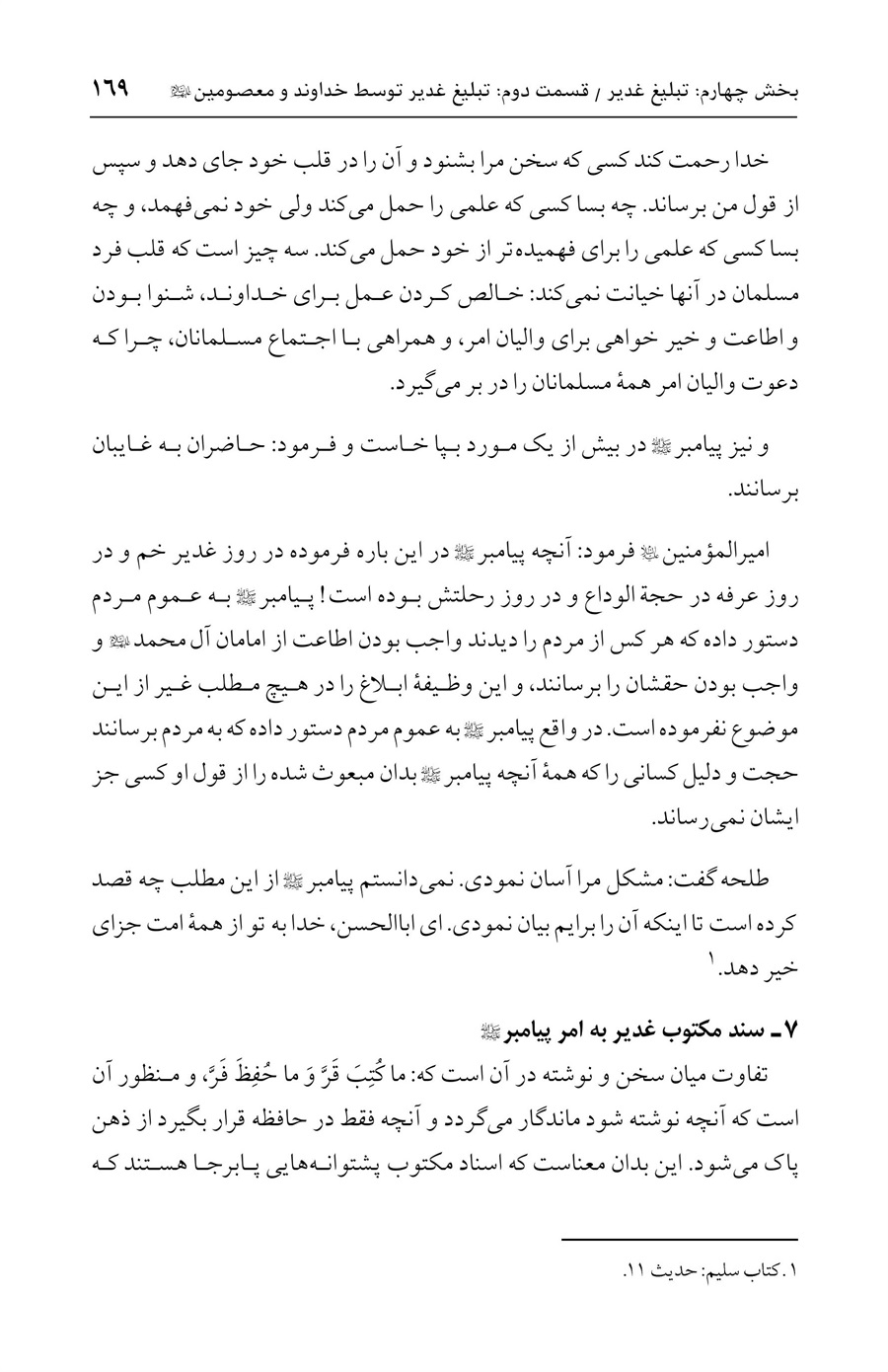 صفحه ۱۶۹
