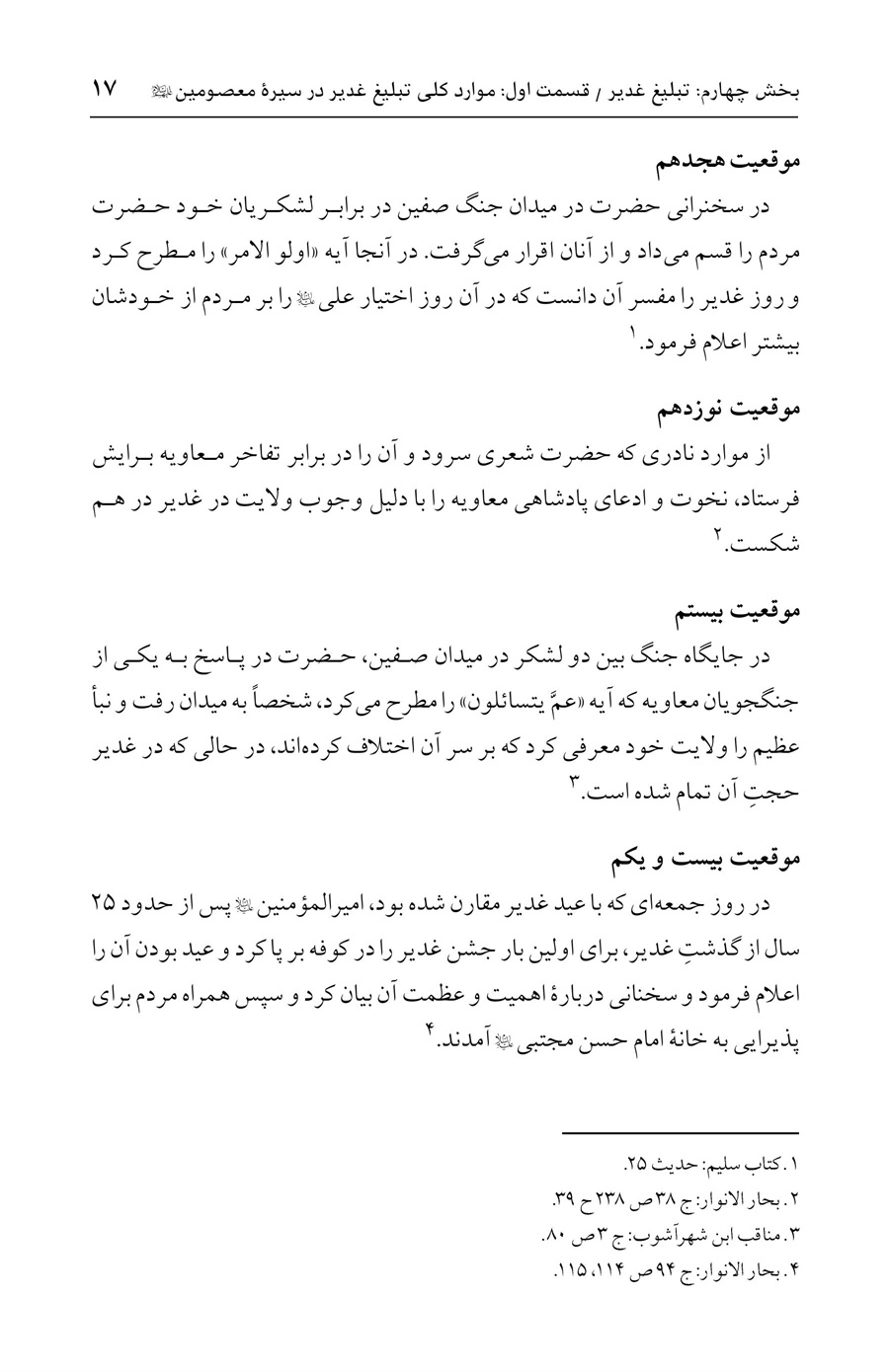 صفحه ۱۷