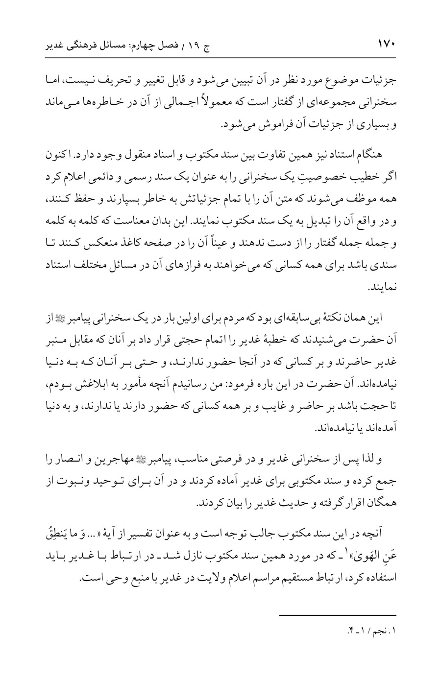 صفحه ۱۷۰