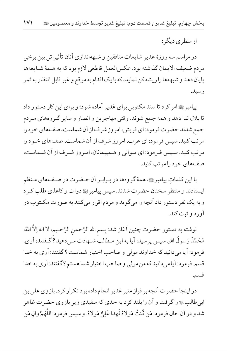 صفحه ۱۷۱