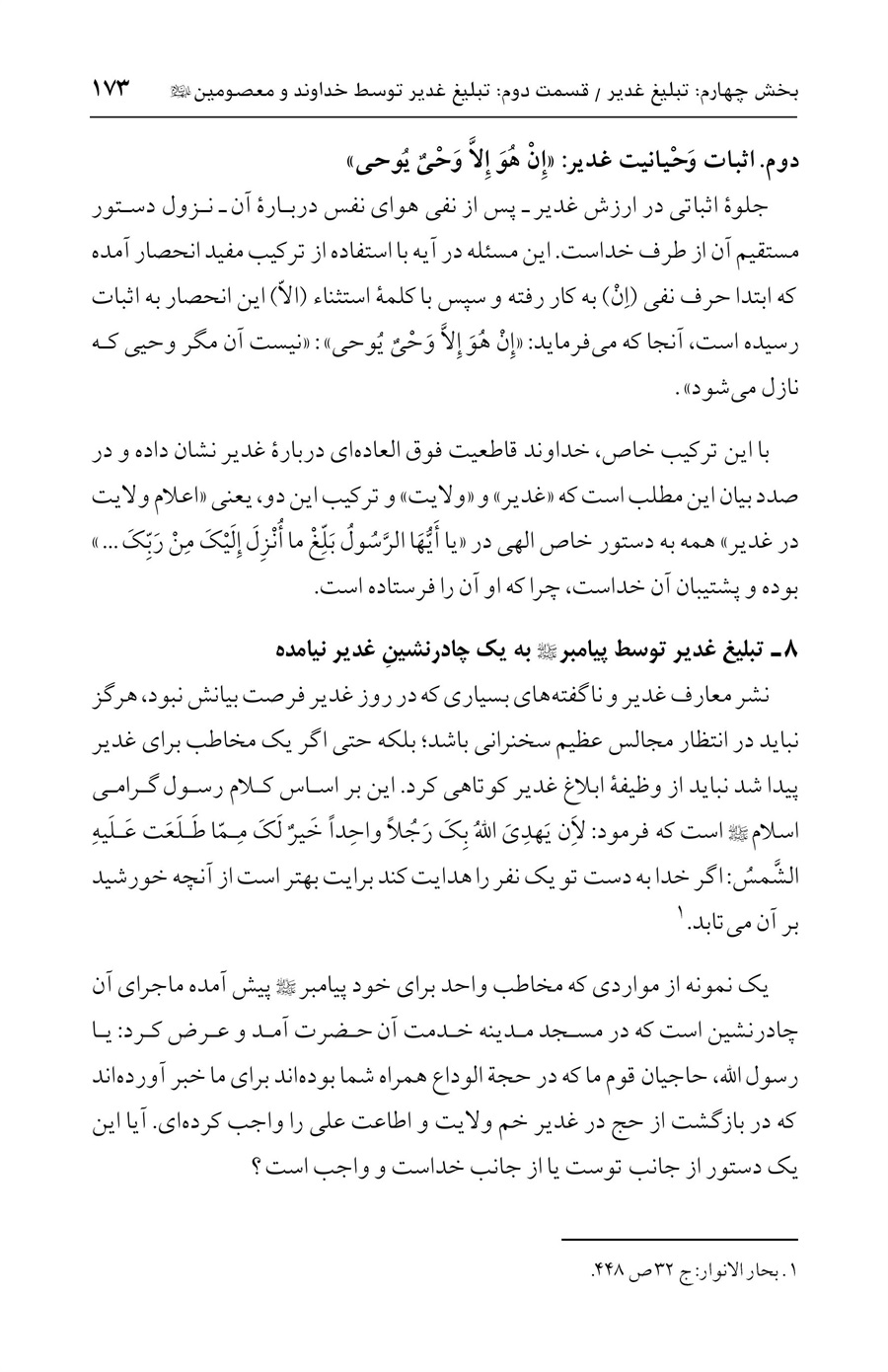 صفحه ۱۷۳