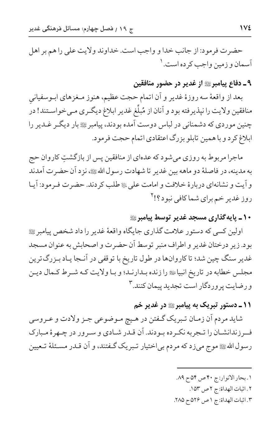 صفحه ۱۷۴