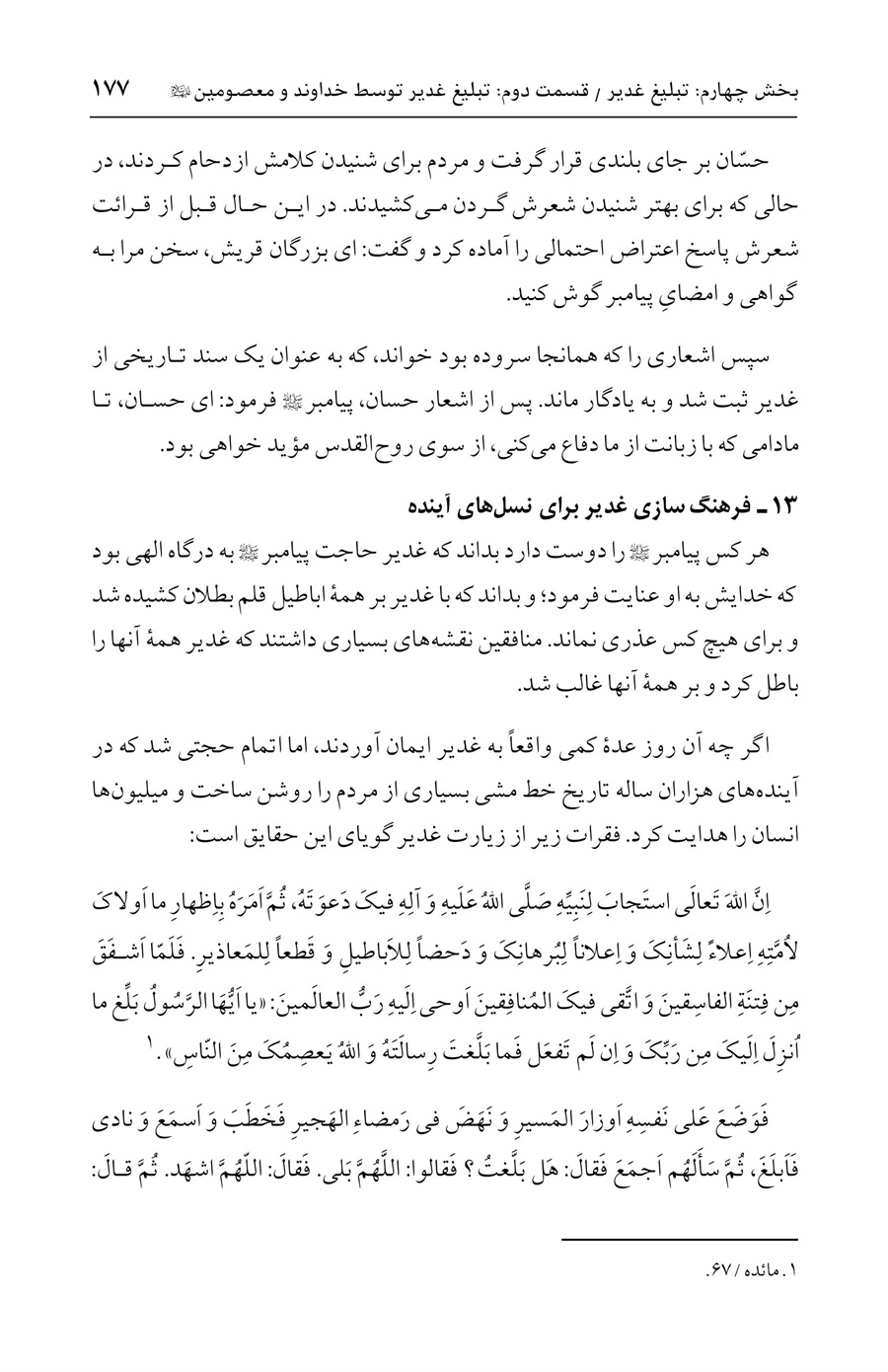 صفحه ۱۷۷