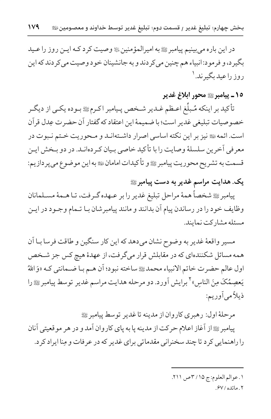 صفحه ۱۷۹