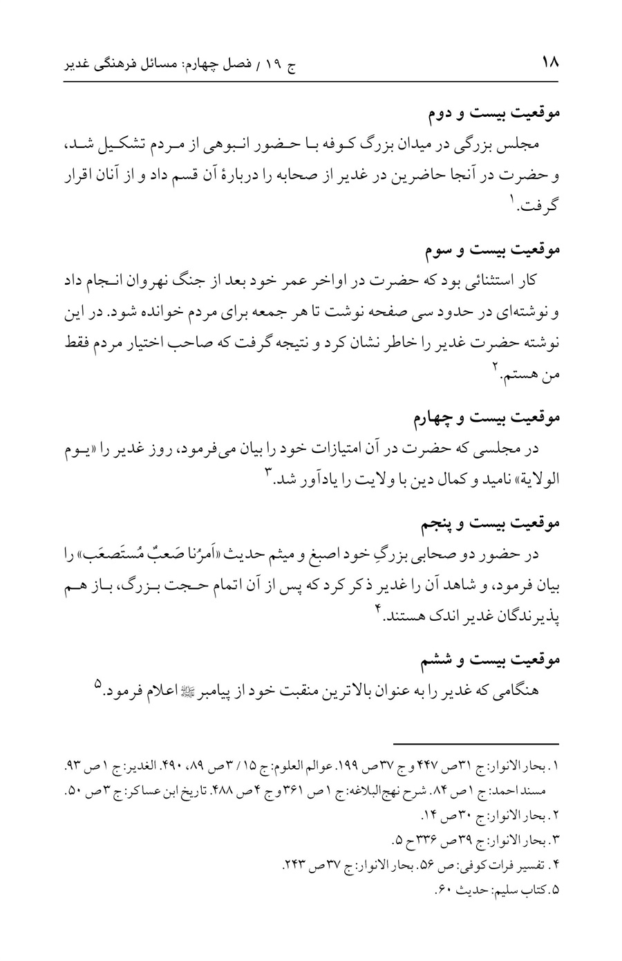 صفحه ۱۸
