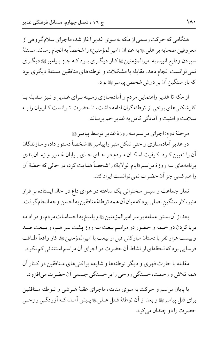 صفحه ۱۸۰