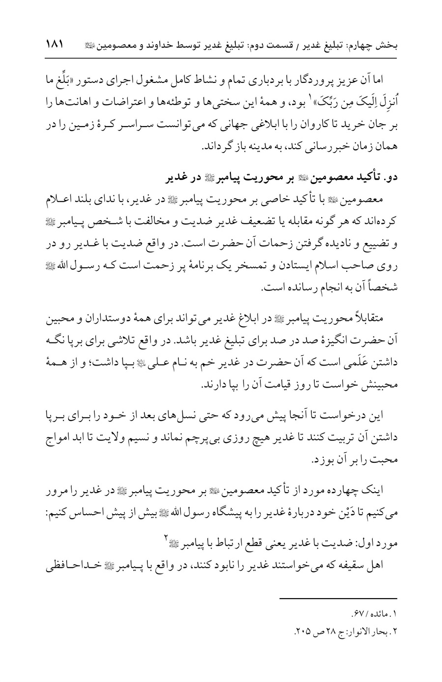 صفحه ۱۸۱