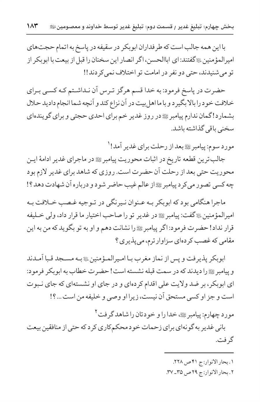 صفحه ۱۸۳
