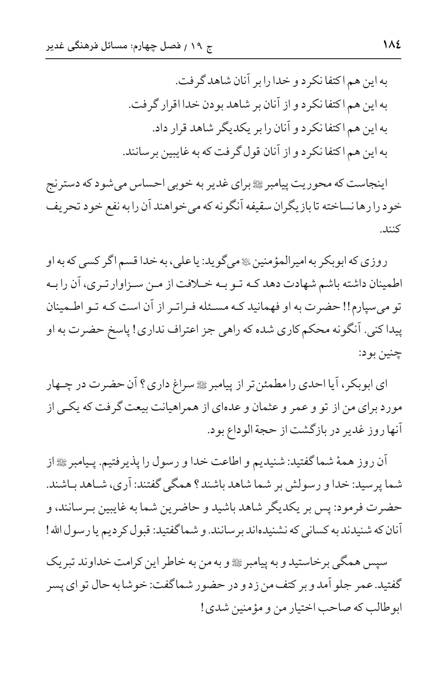 صفحه ۱۸۴