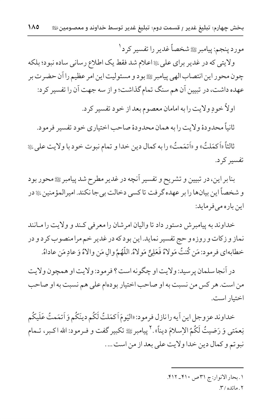 صفحه ۱۸۵