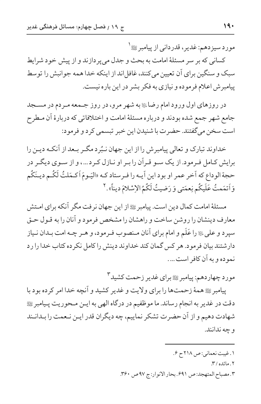 صفحه ۱۹۰