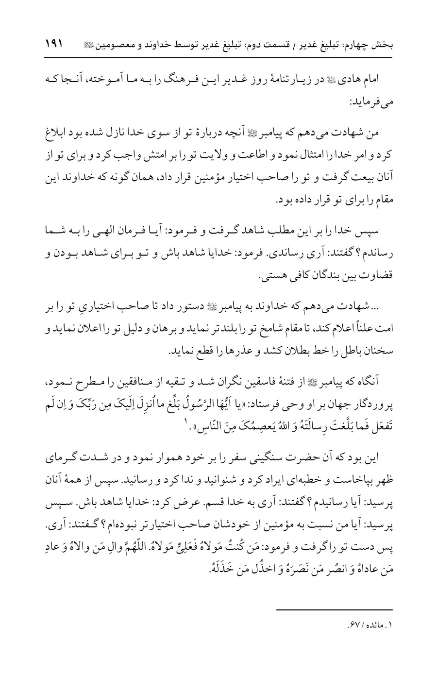 صفحه ۱۹۱