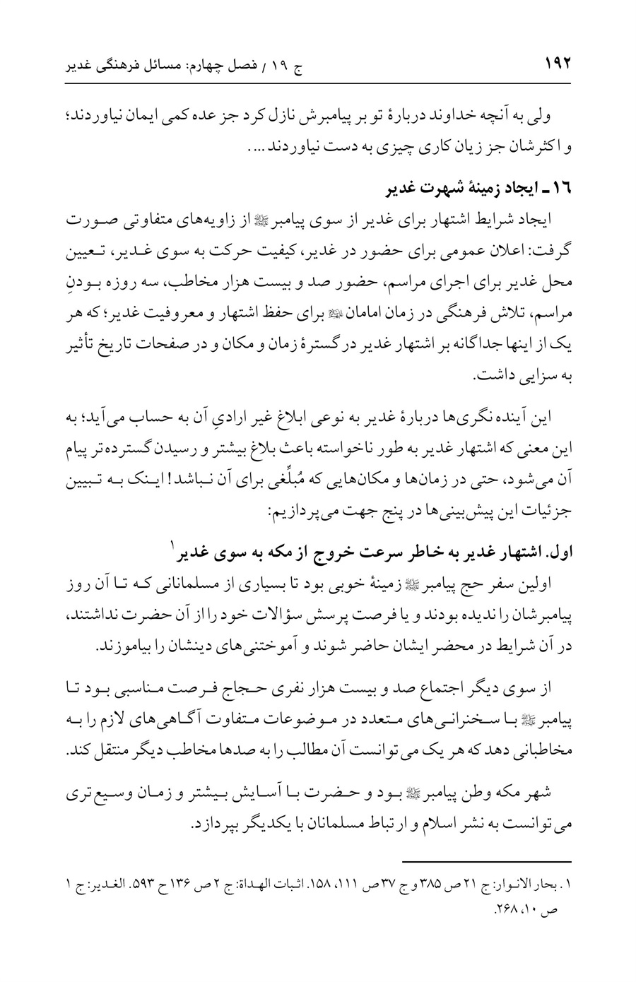 صفحه ۱۹۲