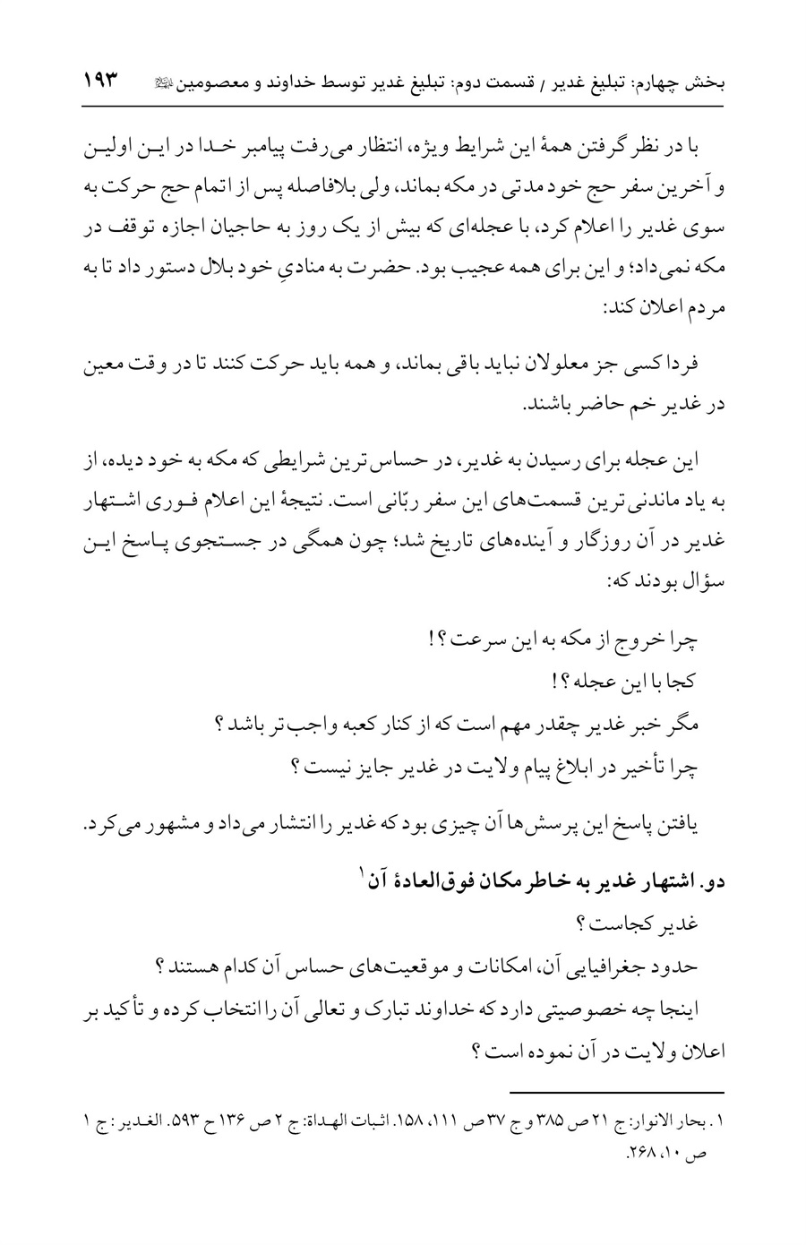 صفحه ۱۹۳