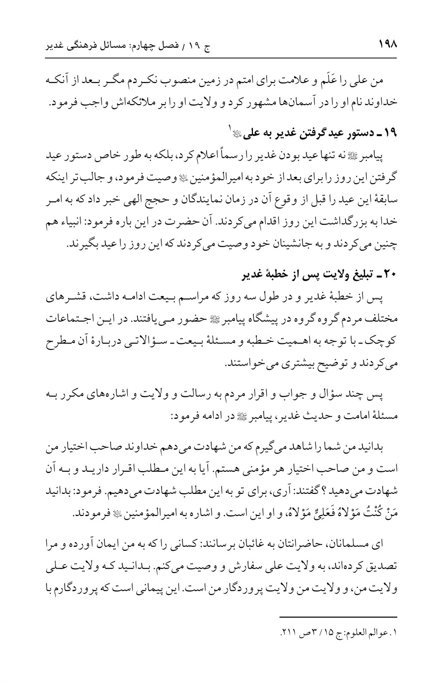 صفحه ۱۹۸