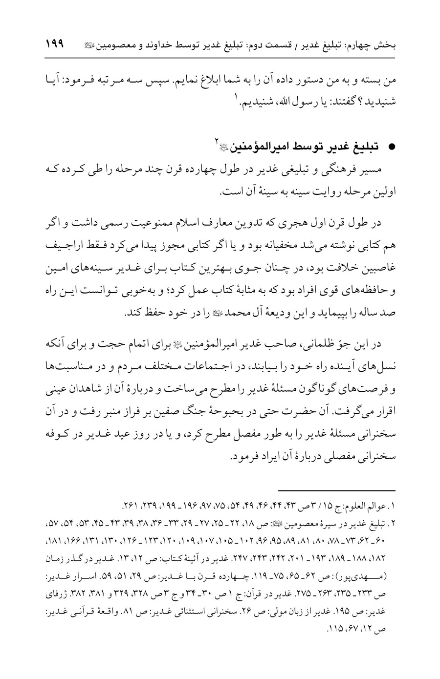 صفحه ۱۹۹