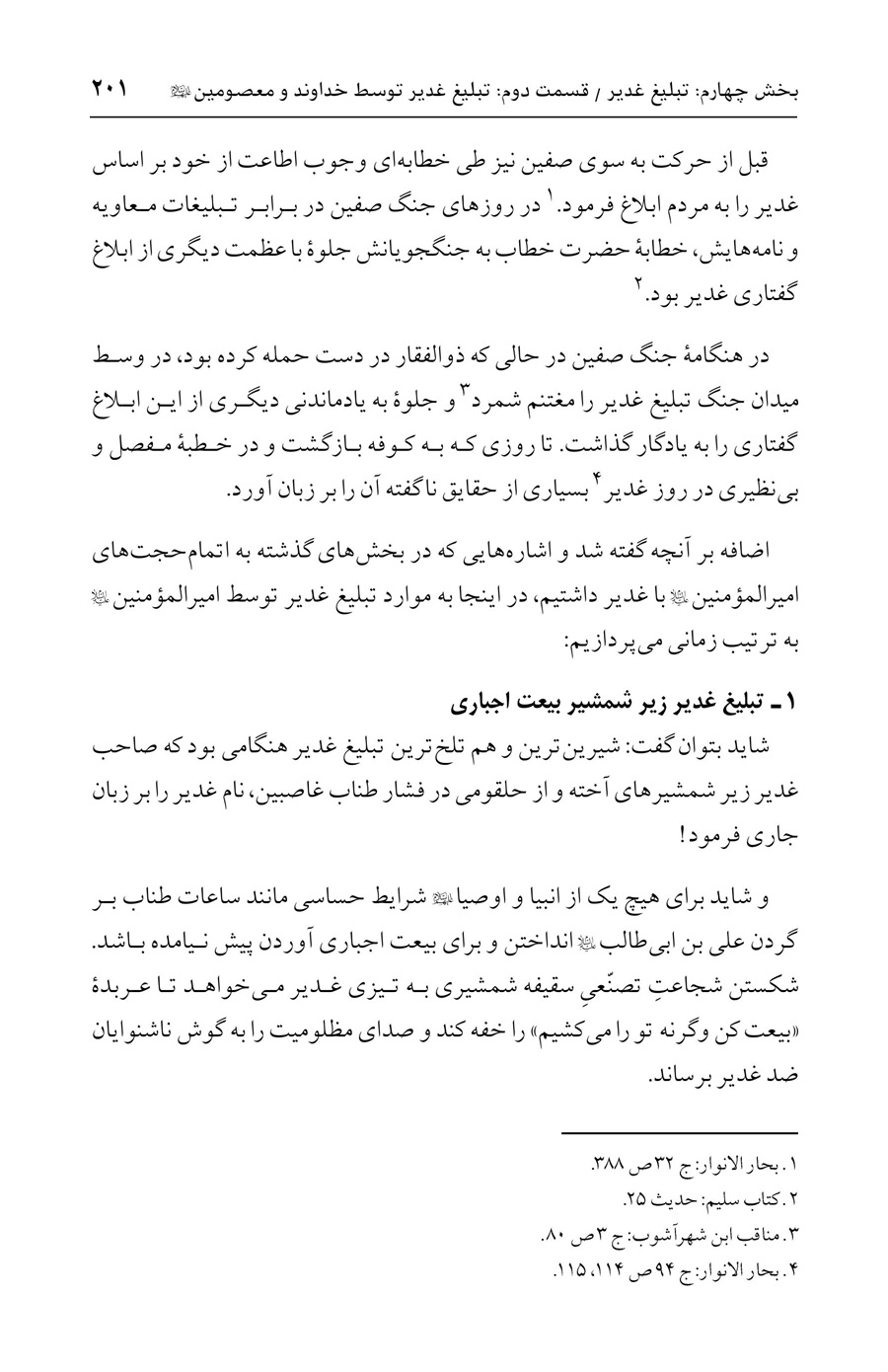 صفحه ۲۰۱