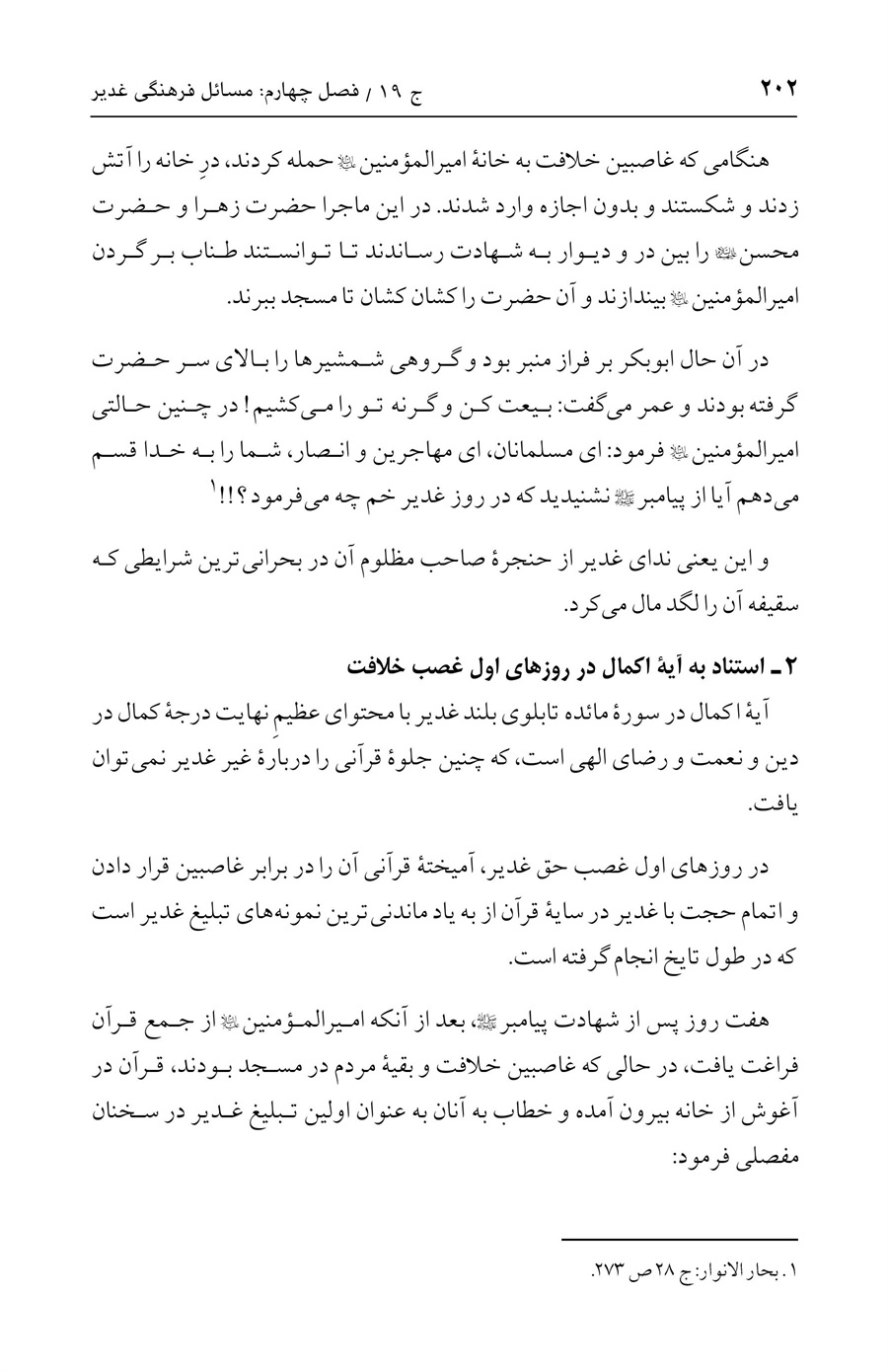 صفحه ۲۰۲