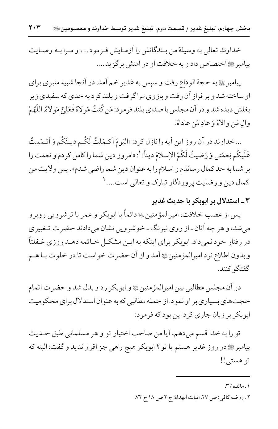 صفحه ۲۰۳