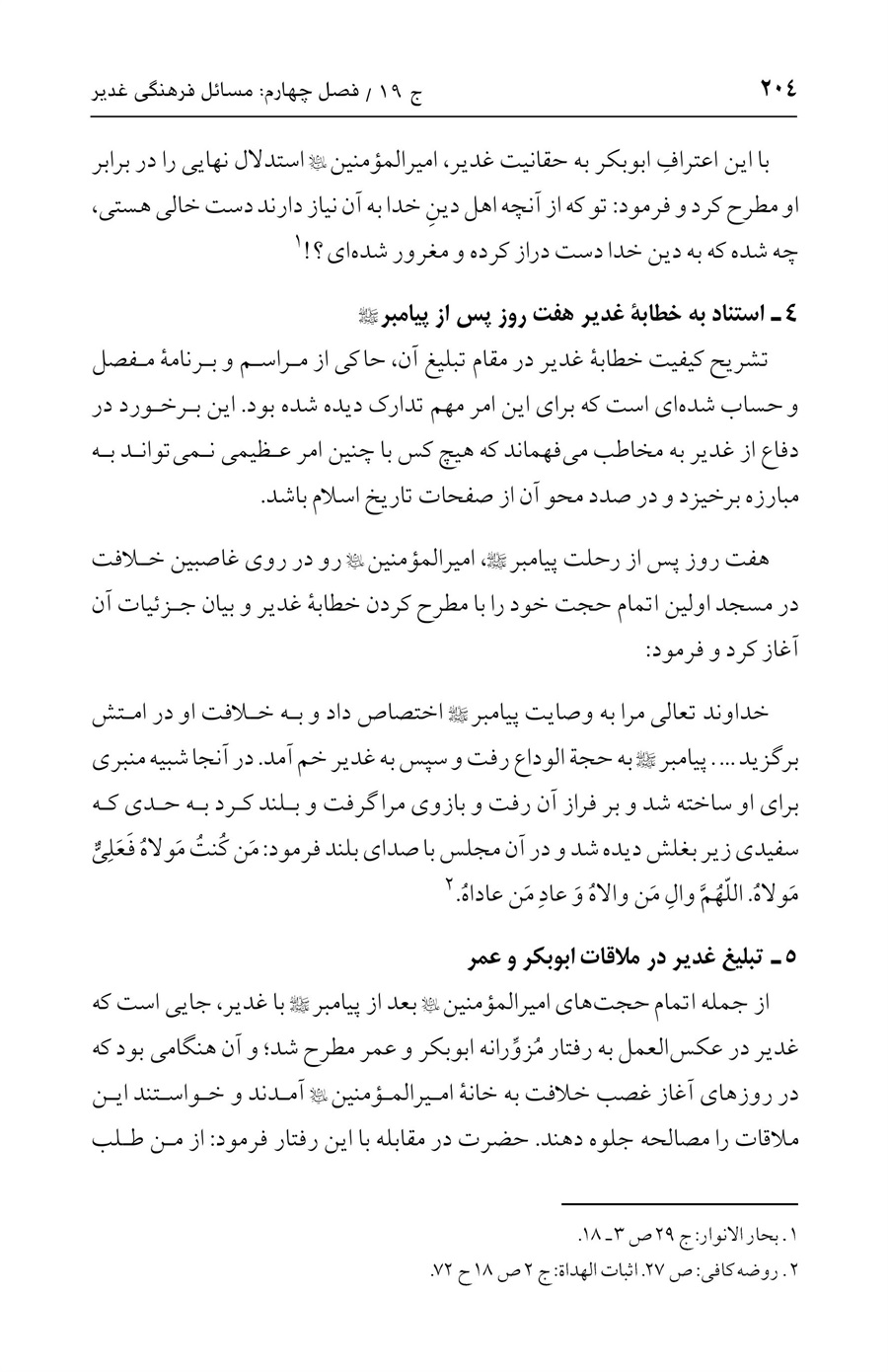 صفحه ۲۰۴