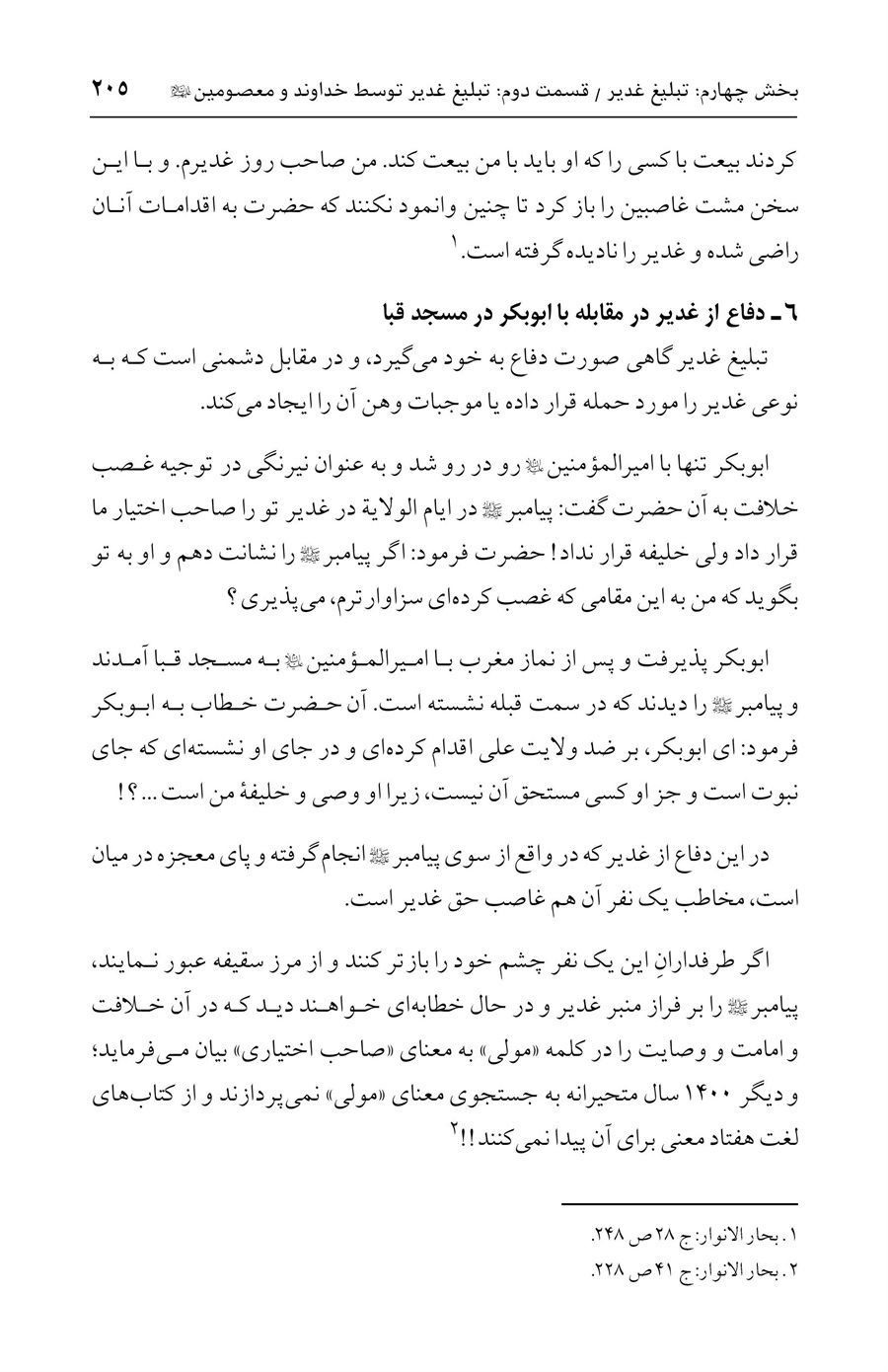 صفحه ۲۰۵