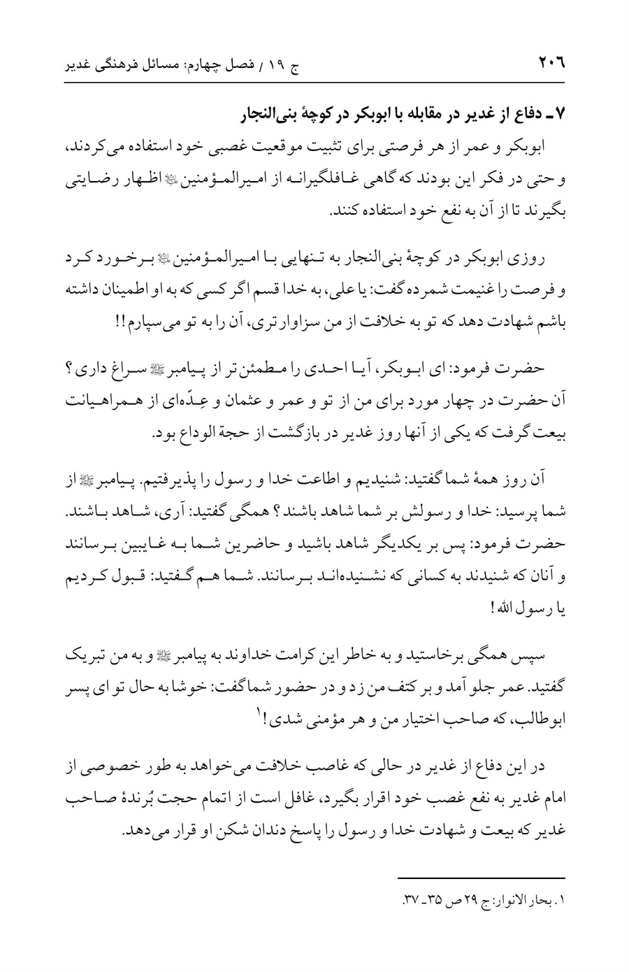 صفحه ۲۰۶