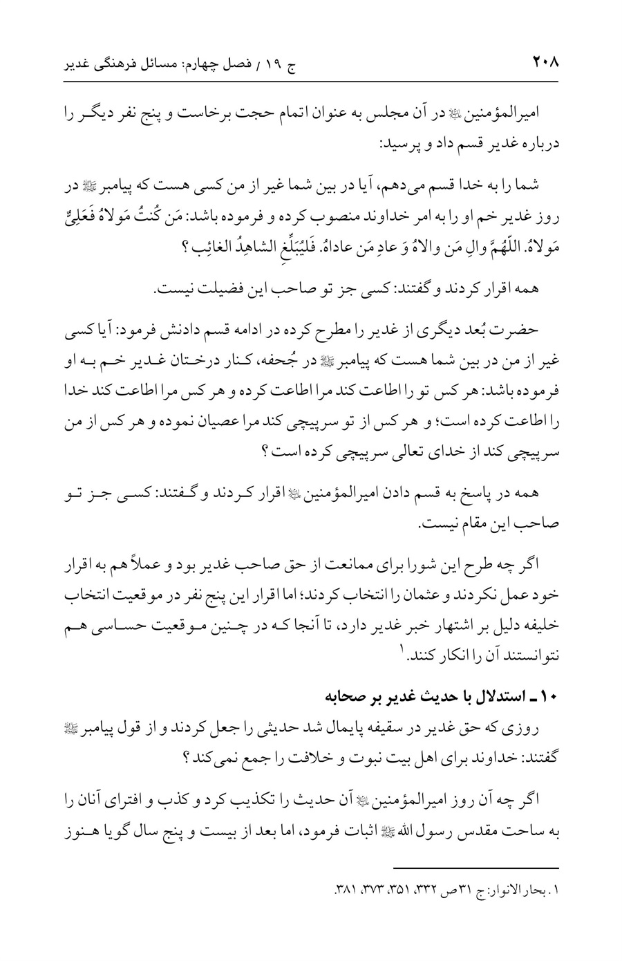 صفحه ۲۰۸