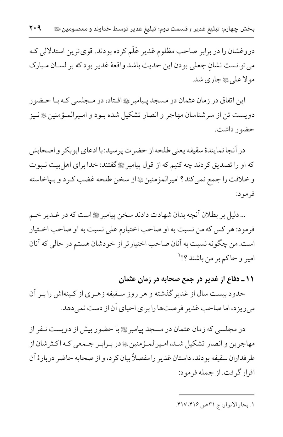 صفحه ۲۰۹