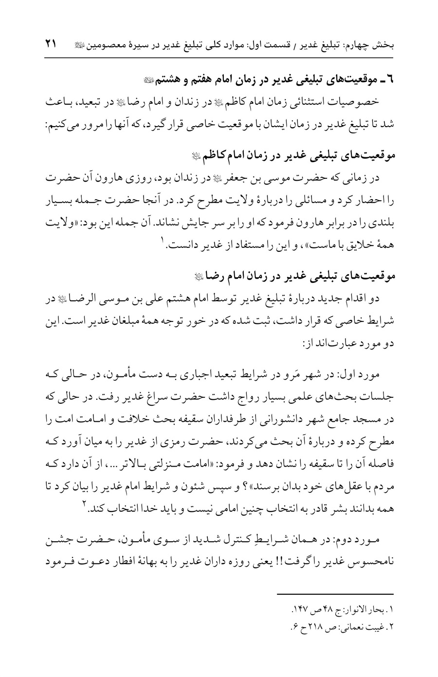 صفحه ۲۱