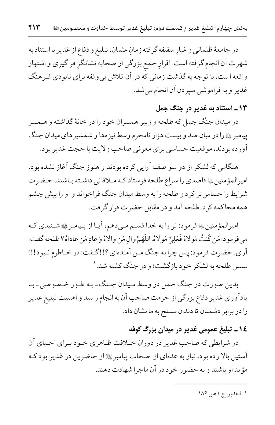 صفحه ۲۱۳