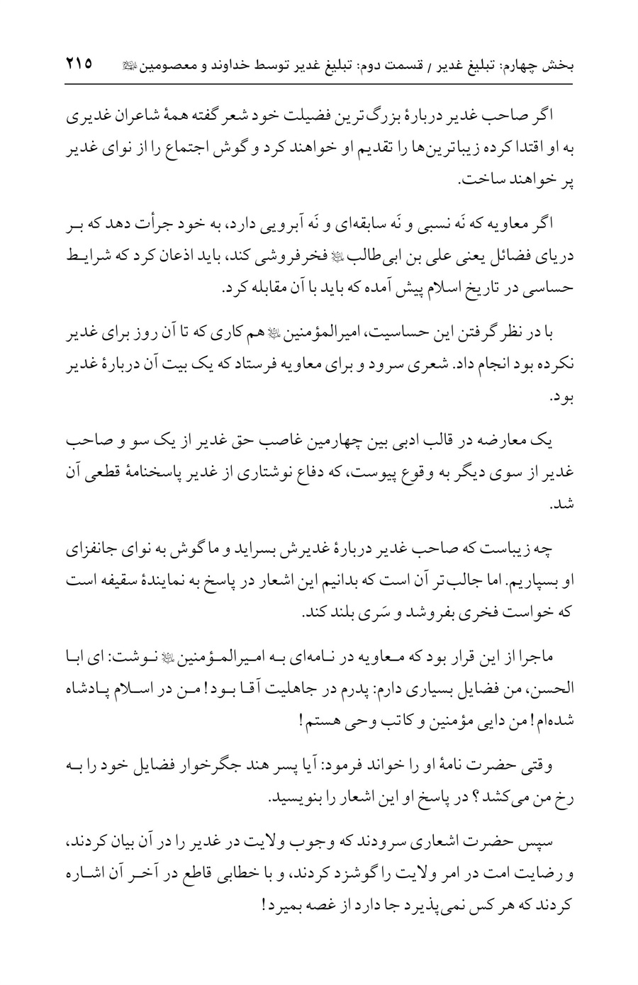 صفحه ۲۱۵